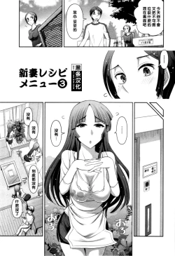 Page 3 of Haruko-san no Niizuma Recipe Ch. 3