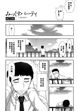 Page 2 of Mix Party ACT.05