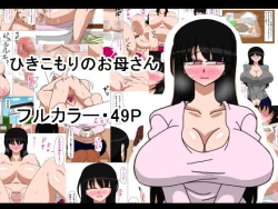 Page 1 of Hikikomori no Okaa-san