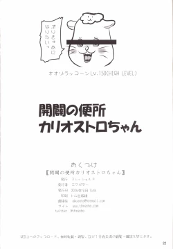 Page 21 of Kaibyaku no Benjo Cagliostro-chan