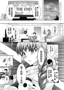 Page 8 of Chouchou Nikushokukei Joshi Ch. 1-5