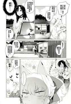 Page 13 of Kanara-sama no Nichijou Juu