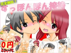 Page 1 of Supponpon Settai