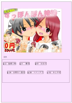 Page 2 of Supponpon Settai