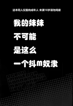 Page 3 of Ore no Imouto ga Konna Maso Dorei no Wake ga Nai. | 我的妹妹不可能是这么一个抖m奴隶