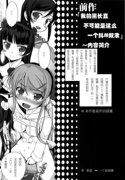 Page 4 of Ore no Imouto ga Konna Maso Dorei no Wake ga Nai. | 我的妹妹不可能是这么一个抖m奴隶