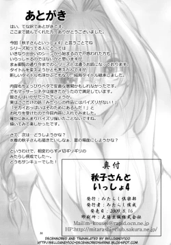 Page 33 of Akiko-san to Issho 4