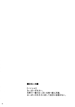 Page 3 of Tensei Mae ni Oppai Tenshi ga Ecchi na Negai o Kanaetekureru sou desu