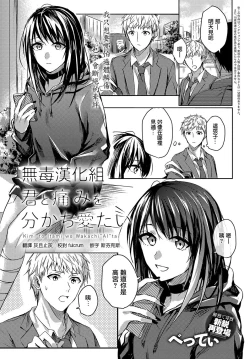 Page 1 of Kimi to Itami wo Wakachi "AI" tai