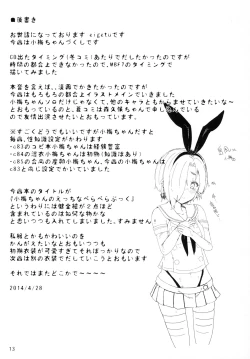 Page 13 of Koume-chan no Ecchi na Perapera Book