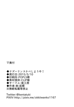 Page 22 of Nazrin Sukebe Shiyouya!