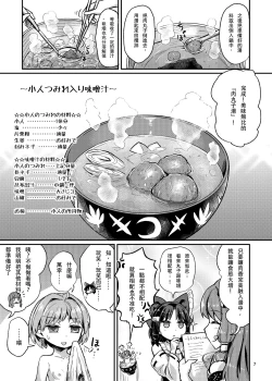 Page 5 of Sekai Ichi Kawaii Misoshiru no Gu |世界第一可愛的味增湯食材