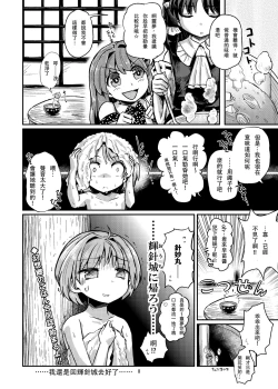 Page 6 of Sekai Ichi Kawaii Misoshiru no Gu |世界第一可愛的味增湯食材