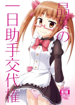 Page 1 of Akiha no Ichinichi Joshu Koutai-ken