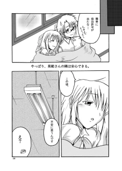 Page 8 of Ashita o Suki ni Naru Tame ni