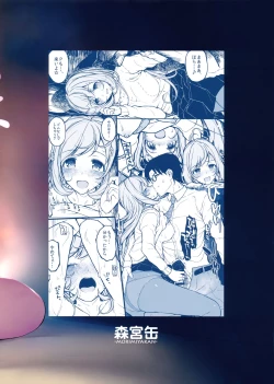 Page 22 of Shugaha to Mure Mure ni Naru Hon