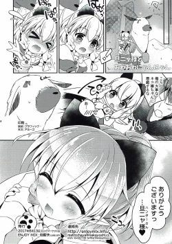 Page 17 of Dannya-sama to Awaawa Nyannyan
