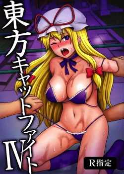 Page 1 of Touhou Catfight IV