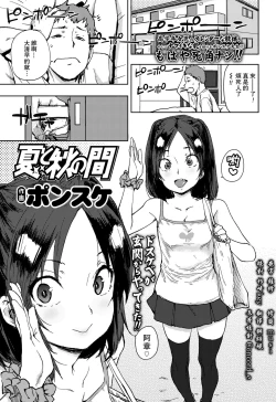 Page 1 of Natsu to Aki no Aida