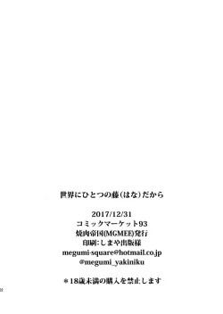 Page 22 of Sekai ni Hitotsu no Hana dakara