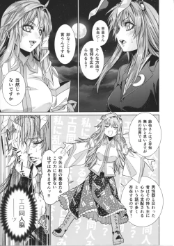 Page 16 of Sanae Udon 10 tama