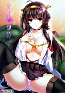 Page 1 of Kongou Koi Monogatari