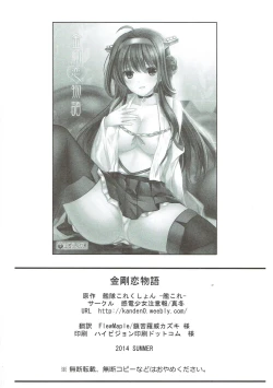 Page 24 of Kongou Koi Monogatari