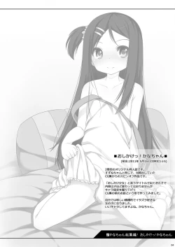 Page 3 of Kana-chan Soushuuhen!