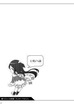 Page 46 of Kana-chan Soushuuhen!