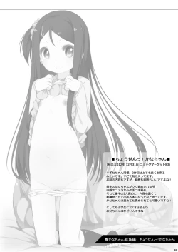 Page 47 of Kana-chan Soushuuhen!