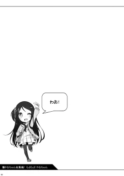 Page 84 of Kana-chan Soushuuhen!