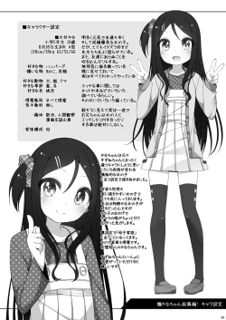 Page 85 of Kana-chan Soushuuhen!