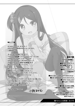 Page 87 of Kana-chan Soushuuhen!