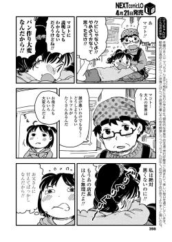 Page 398 of COMIC LO 2018-05