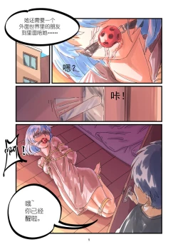 Page 5 of 铃铃的快乐奴隶生活