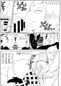 Page 7 of Master no Tame nara... 2