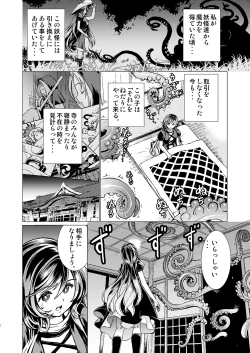 Page 5 of Byakuren-san ga Shokushu to Maguwau Hon