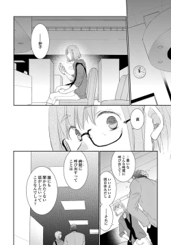 Page 102 of Yoake wo Matsu Kimi no Tame ni