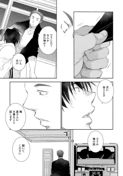 Page 133 of Yoake wo Matsu Kimi no Tame ni