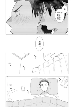 Page 24 of Yoake wo Matsu Kimi no Tame ni