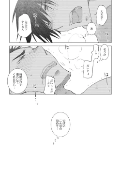 Page 33 of Yoake wo Matsu Kimi no Tame ni