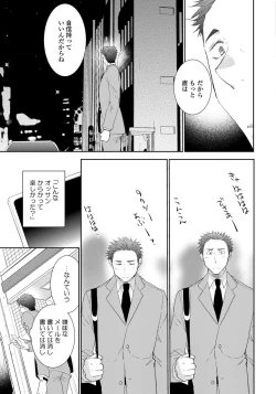 Page 47 of Yoake wo Matsu Kimi no Tame ni