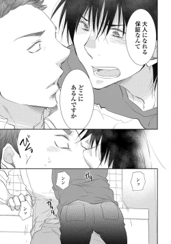 Page 59 of Yoake wo Matsu Kimi no Tame ni