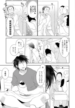 Page 69 of Yoake wo Matsu Kimi no Tame ni