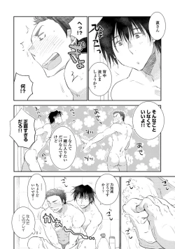 Page 86 of Yoake wo Matsu Kimi no Tame ni