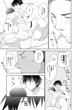 Page 87 of Yoake wo Matsu Kimi no Tame ni