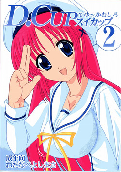 Download D.Cup te Yuu ka Mushiro Suikappu 2