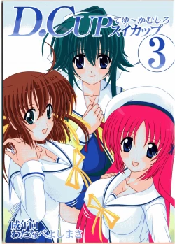 Page 1 of D.Cup te Yuu ka Mushiro Suikappu 3