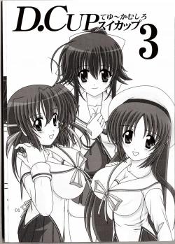 Page 2 of D.Cup te Yuu ka Mushiro Suikappu 3