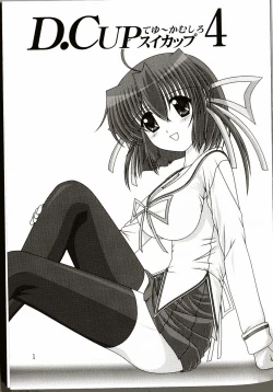 Page 2 of D.Cup te Yuu ka Mushiro Suikappu 4